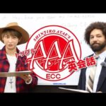 AAA與真司郎 トリプル英会話 #3「24/7」 presented by ECC