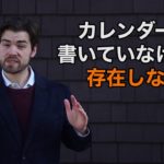 【本棚にほこりの被った英語教材がある方必見！】英語を学ぶ時間を確保できる簡単なコツとは？ #088