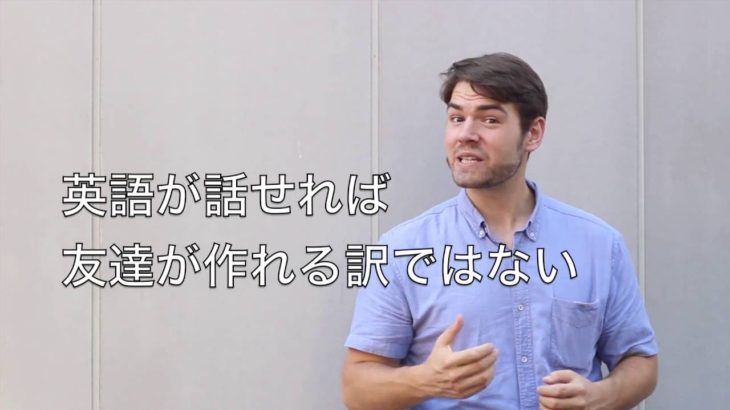 外国人の友達を作りたいけど、どうやって始めればいいの？ #068