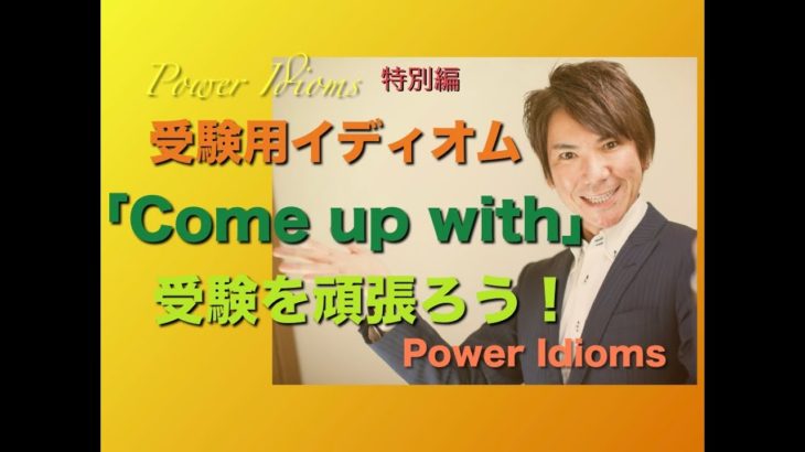 パワー イディオム 受験英語 熟語 慣用句 Power Idioms SP ver. 26