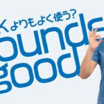 絶対使える英語表現「Sounds good」の意味と使い方【#294】