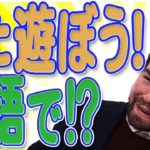 「また遊ぼう！」って英語で？ネイティブが実際に使う言い方｜IU-Connect英会話#205