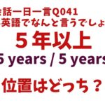 毎日使う英語041！英語英会話一日一言041