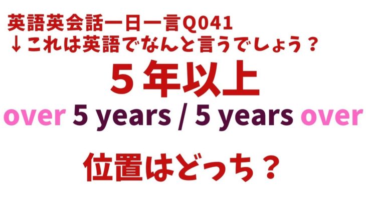 毎日使う英語041！英語英会話一日一言041