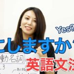 英語で「気にしますか？」動名詞について! English with Yuki 英語文法 レッスン#1