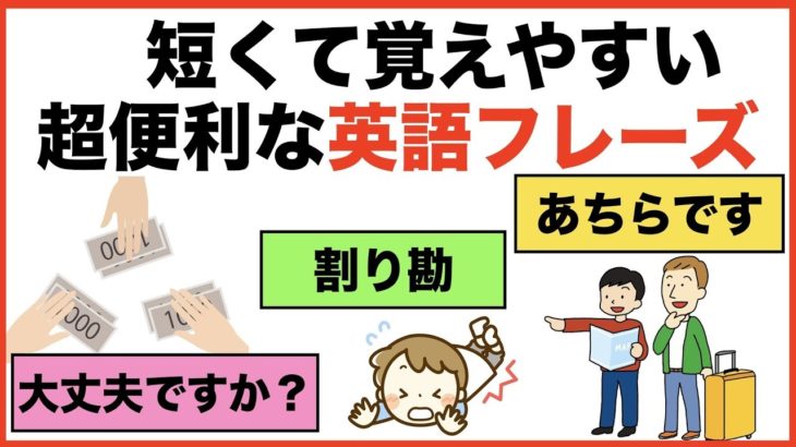 短くて覚えやすい超便利なスラスラ言えちゃう英語フレーズ【1日30分の英会話】シリーズ０２６