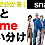 comeとgoの使い分け・bringとtakeの使い分け（eiga de eigo #12 : SNATCH)