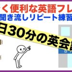 すごく便利な英語フレーズ１日３０分の英会話【聞き流しリピート練習】シリーズ０２３（OFの意味と使い方、道案内フレーズ、熟語Takeを使った質問フレーズなど）