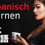 Lernen Sie Japanisch im Schlaf ||| Japanisch lernen ||| (3 Stunden)