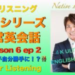 【英語リスニング】同棲シリーズ｜シモンのヤキモチ編「シーズン６第2話」PL126【4K Ultra HD】