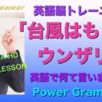 「英語でウンザリは何て言うの？」PG 142