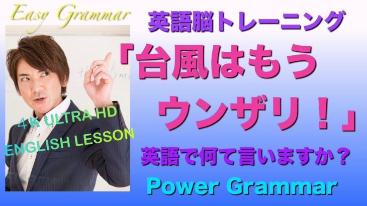 「英語でウンザリは何て言うの？」PG 142