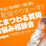 [LIVE] 留学にまつわる&質問&お悩み相談会✌????