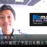 英語メールの書き方：「おおよその作業完了予定日を教えてもらう」Bizmates E-mail Picks 127