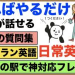 やればやるだけ英語が話せる日常英会話【1日30分の英会話】シリーズ０３９（レストラン英語、英語の質問集、電車の駅で神対応フレーズ、機内で使うフレーズ、色んなHave、Favorite等）