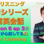 【英語リスニング】同棲シリーズ｜シモンのヤキモチ編「シーズン６第３話」PL 127