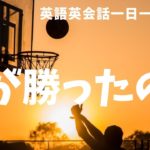 wonの発音はウォンじゃない！英語英会話一日一言051