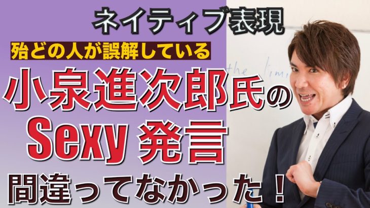 「気候変動問題はセクシーに」小泉大臣の演説を英会話講師が解説 PNE 46