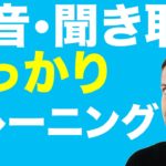 英語　発音とリスニング力を鍛えるアプリを一緒に使ってみよう！