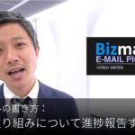 英語メールの書き方：「新しい取り組みについて進捗報告する」Bizmates E-mail Picks 130