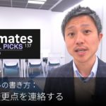 英語メールの書き方：「計画の変更点を連絡する」Bizmates E-mail Picks 137