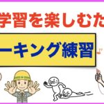 英語学習を楽しむためのスピーキング練習【１日３０分の英会話】シリーズ５７