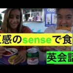 ハッピー英会話レッスン（五感のsenseで食英会話）