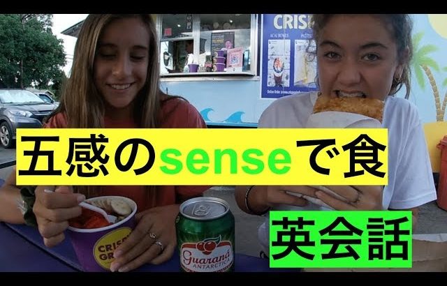 ハッピー英会話レッスン（五感のsenseで食英会話）