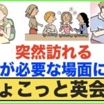 突然訪れる英語が必要な場面に備え【ちょこっと英会話】(011)