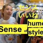 ハッピー英会話レッスン#189 （Sense of style スタイリッシュ！！）