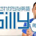 現実的な「Silly」の使い方【#313】