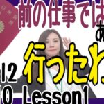 【前の仕事ではあちこち行ったわ［#22］】Level2/Unit10/Lesson1