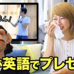 夫が英語のプレゼンに挑戦！感動して泣いてしまった????〔#831〕