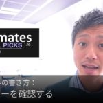 英語メールの書き方：「業務フローを確認する」Bizmates E-mail Picks 136