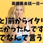 「ずっと前から」は英語でなんて言うでしょう？ネイティブ発音と英語表現が身につく英語英会話一日一言-Q063