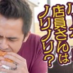 ロサンゼルスで炭火焼きハンバーガーが味わえる『The Habit』【#330】