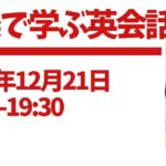 洋楽で学ぶ英会話セミナー[Stingのあの名曲]2019.12.21開催！