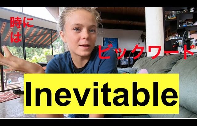 ハッピー英会話レッスン#193 Inevitable で「出来る人」へ！