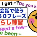 日常会話で使う英語５０フレーズの口慣らし(002)