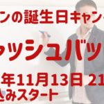 コペル英会話入会キャンペーン第２弾！