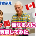 語学学習者必見！２０ヶ国話せる人に言語学習の秘訣を聞いてみた！