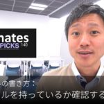 英語メールの書き方：「誰がボールを持っているか確認する」Bizmates E-mail Picks 140