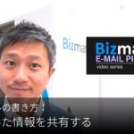 英語メールの書き方：「調査で得た情報を共有する」Bizmates E-mail Picks 141