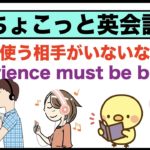 本気で上達したいけど英語を使う相手がいないなら・・Experience must be Bought!【ちょこっと英会話】(023)