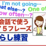 日常会話で使う英語75フレーズの口慣らし(006)What else..?、One of my…、How often…?、It’s…、I’m not going…