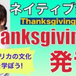 「Thanks」の発音は「サンクス」でいいの？PP221