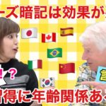 「フレーズ暗記は効果が悪い！」「言語習得に年齢は関係ある？」20ヶ国話せる言語のプロに聞いてみた