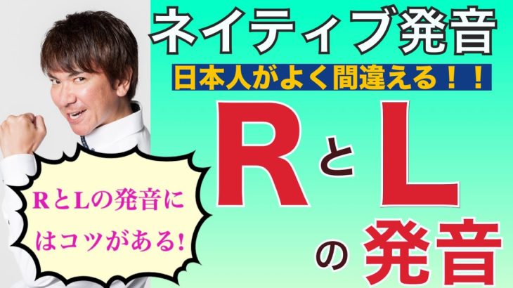 日本人がよく間違える「Rice」と「Lice」発音の違いは？PP222