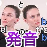 VとBの発音は全く違う！重要発音を解説《サマー先生の英語講座#32》