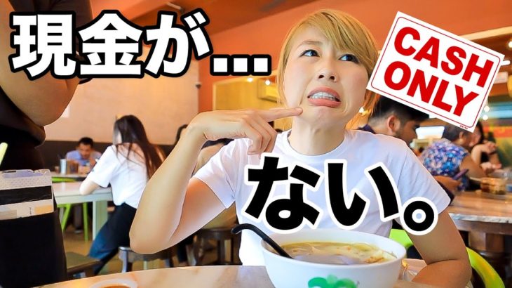 マレーシアの絶品ローカル麺を堪能！ただし、cash only… 汗〔#850〕